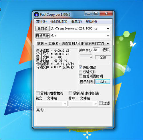 FastCopy视频拷贝软件