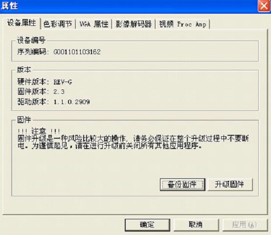 设备属性