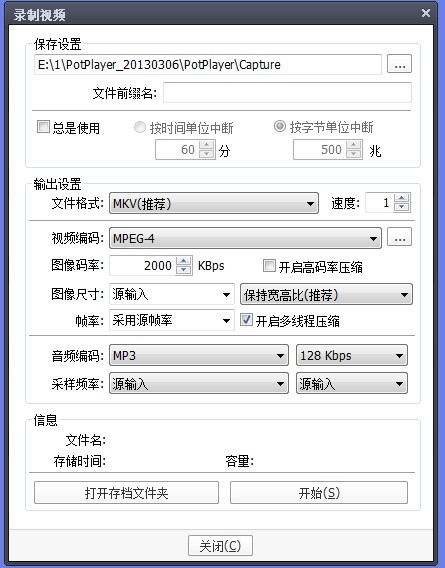 录制视频设置