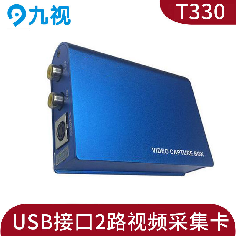 九视T330 USB接口2路视频采集卡