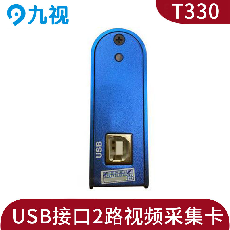九视T330 USB接口2路视频采集卡2